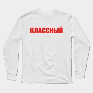 Cool Long Sleeve T-Shirt